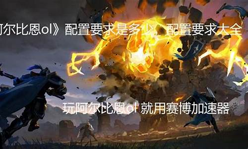 英雄联盟配置低怎么调_lol配置不行怎么办