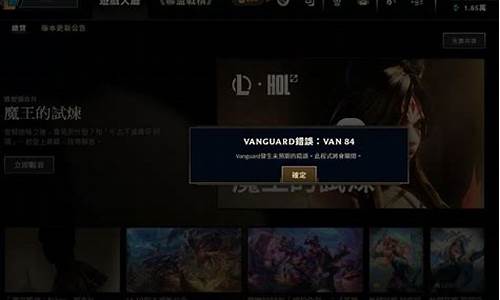 英雄联盟vanguard_英雄联盟vanguard更新