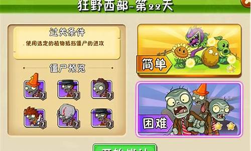 pvz2狂野西部攻略_植物大战僵尸2狂野西部的百度百科介绍