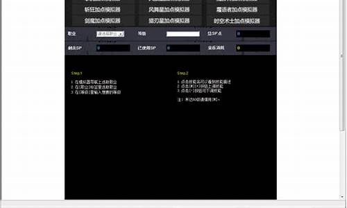 疾风之刃加点模拟器_疾风之刃加点模拟器攻略